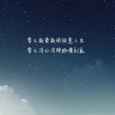 抖音激情文案